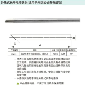 [03231] 30瓦外热式长寿烙铁头(斜头)