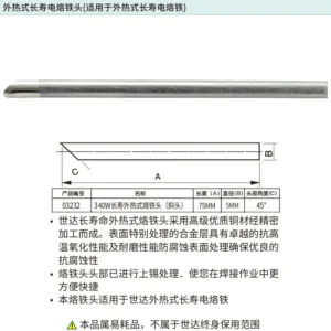 [03232] 40瓦外热式长寿烙铁头(斜头)