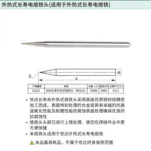 [03241] 30瓦外热式长寿烙铁头(特尖头)