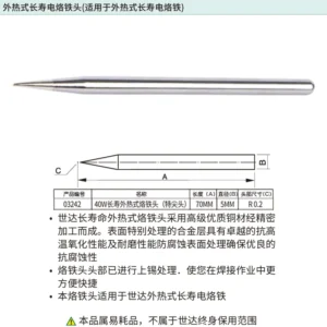 [03242] 40瓦外热式长寿烙铁头(特尖头)