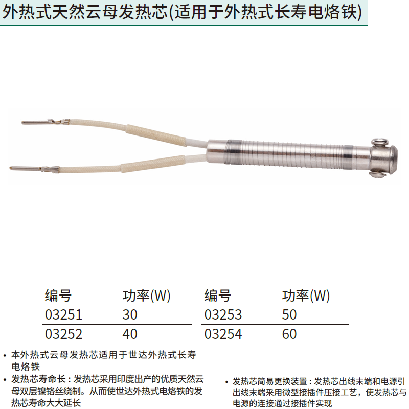 [03251] 30瓦外热式天然云母发热芯9.0