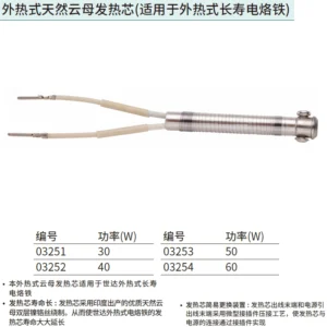 [03252] 40瓦外热式天然云母发热芯9.0