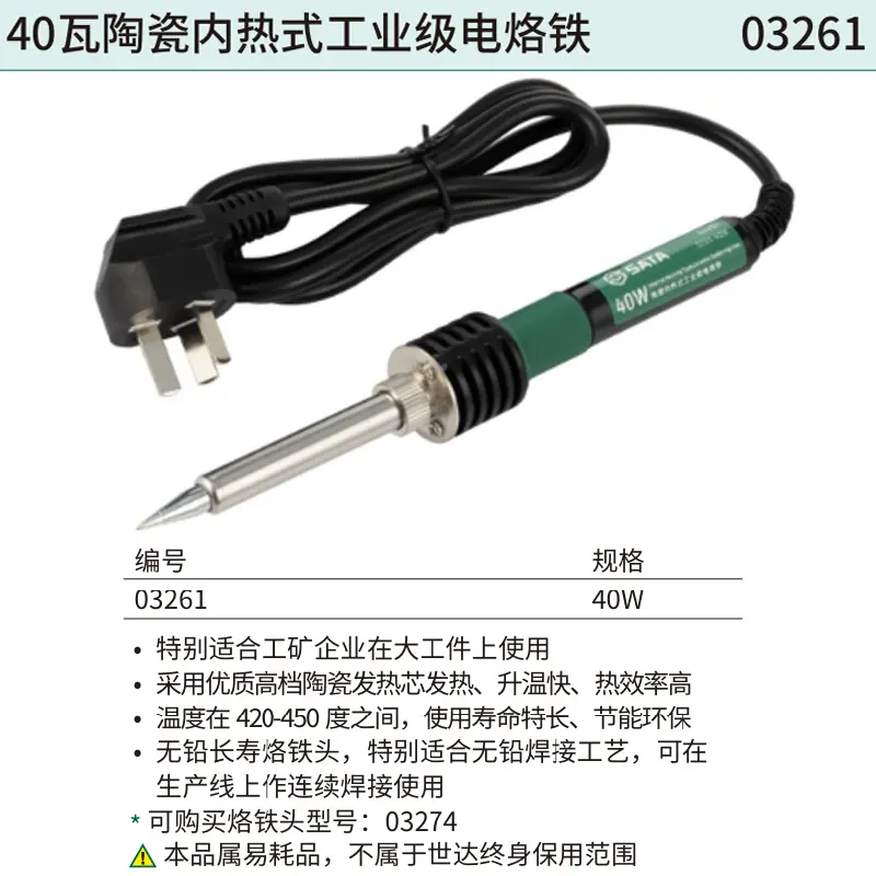 [03261] 40瓦陶瓷内热式工业级电烙铁142.0