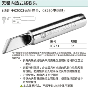 [03273] 无铅内热式烙铁头5K型20.0