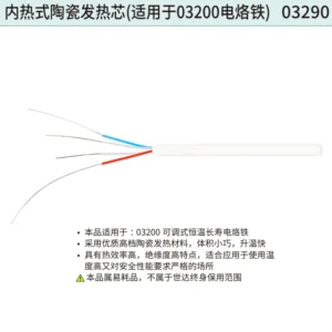 [03290] 内热式陶瓷发热芯