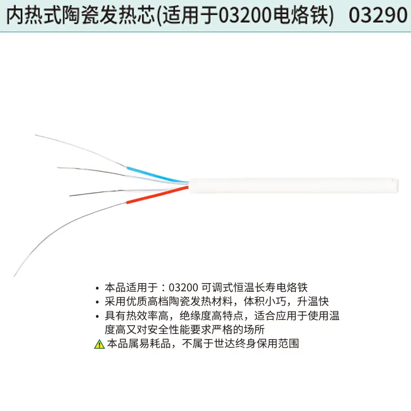 [03290] 内热式陶瓷发热芯