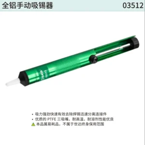 [03512] 全铝手动吸锡器