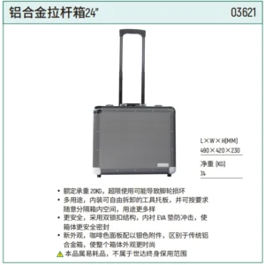 [03621] 铝合金拉杆箱24"