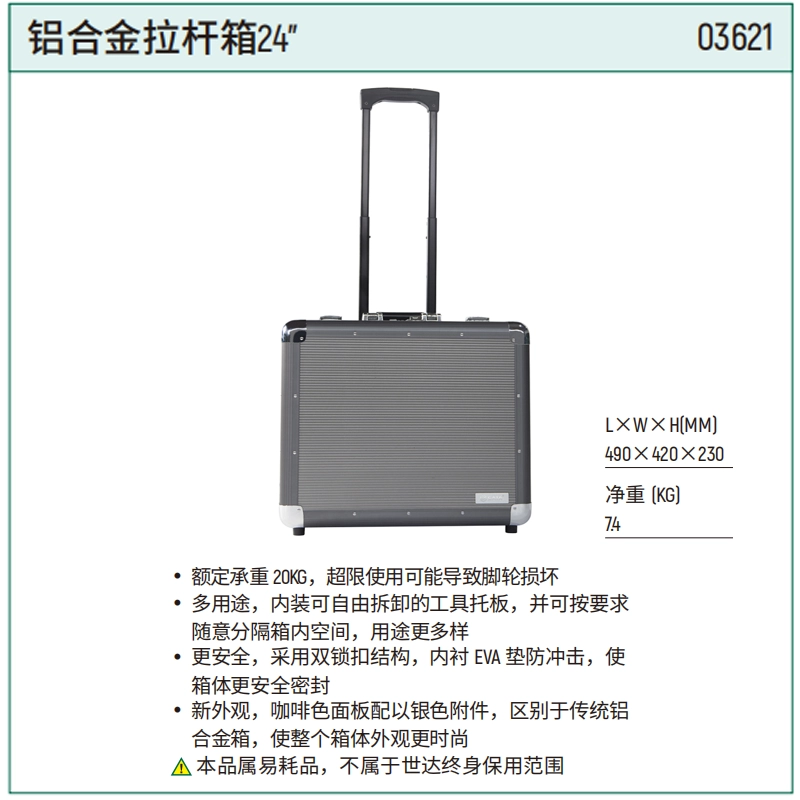 [03621] 铝合金拉杆箱24"