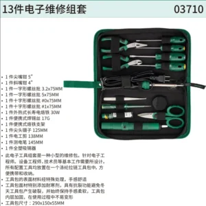 [03710] 13件电子维修组套