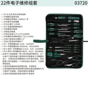 [03720] 22件电子维修组套