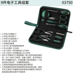 [03750] 9件电子工具组套