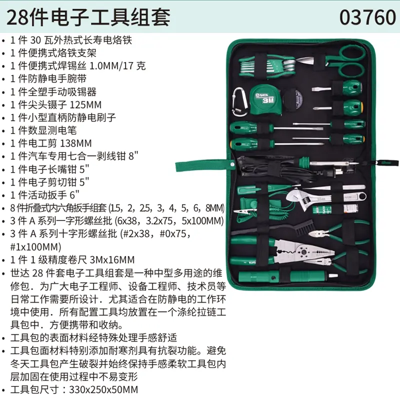[03760] 28件电子工具组套