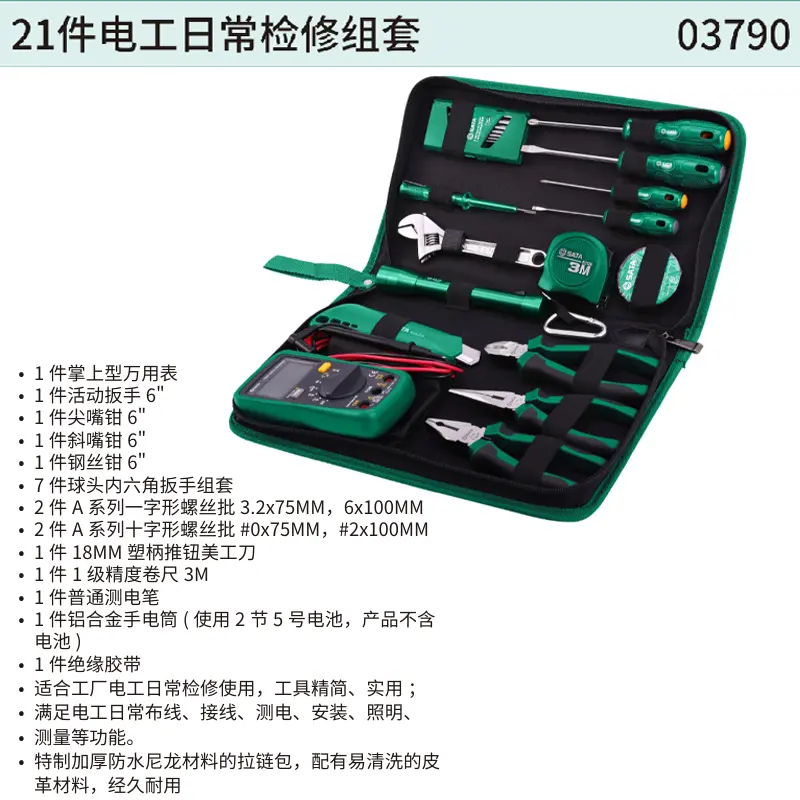 [03790] 21件电工日常检修组套