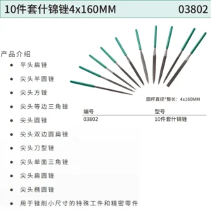 [03802] 10件套什锦锉4x160MM