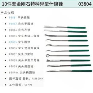 [03804] 10件套金刚石特种异型什锦锉3x140MM