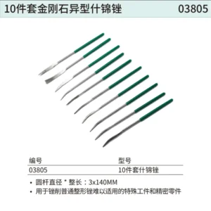 [03805] 10件套金刚石异型什锦锉3x140MM