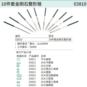 [03810] 10件套金刚石整形锉3x140MM