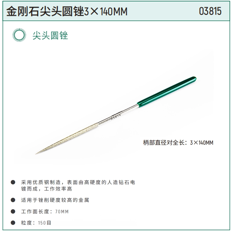 [03815] 金刚石尖头圆锉3x140MM