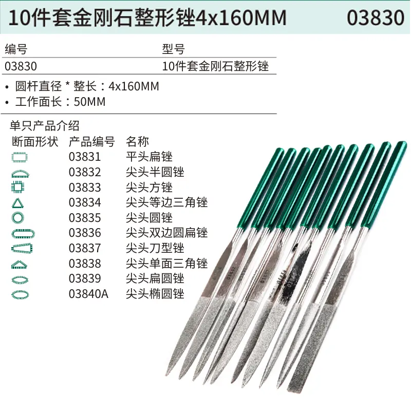 [03830] 10件套金刚石整形锉4x160MM