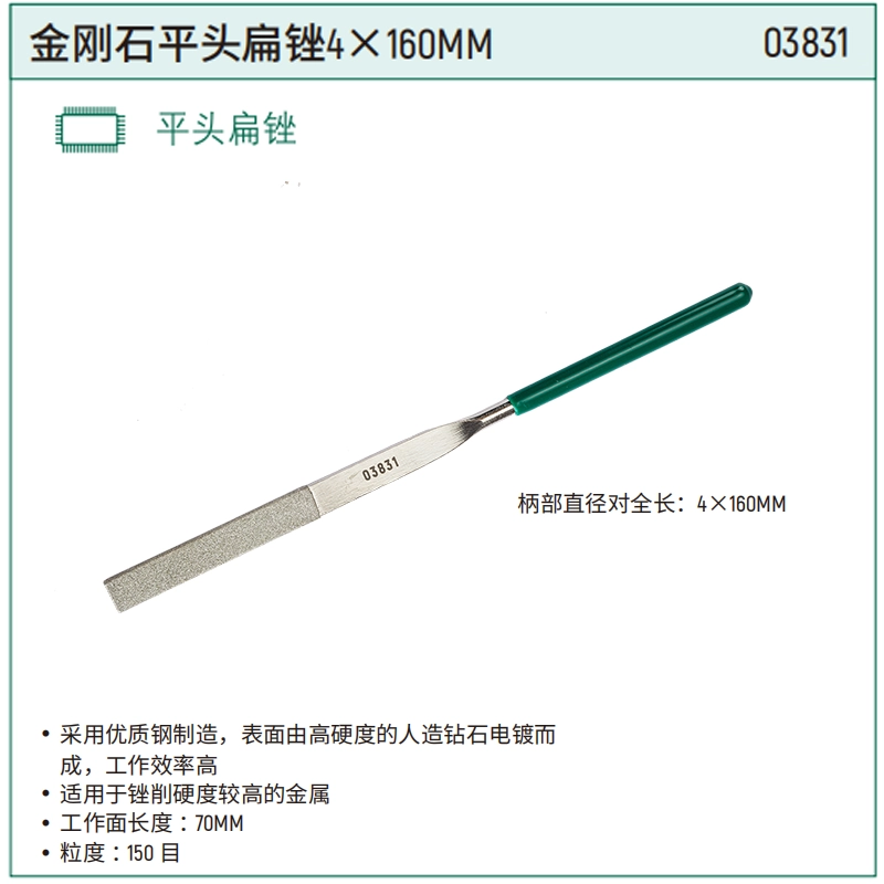 [03831] 金刚石平头扁锉4x160MM