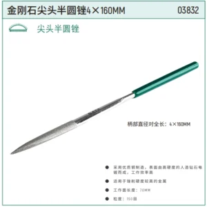 [03832] 金刚石尖头半圆锉4x160MM