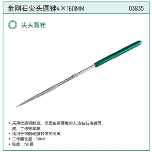 [03835] 金刚石尖头圆锉4x160MM