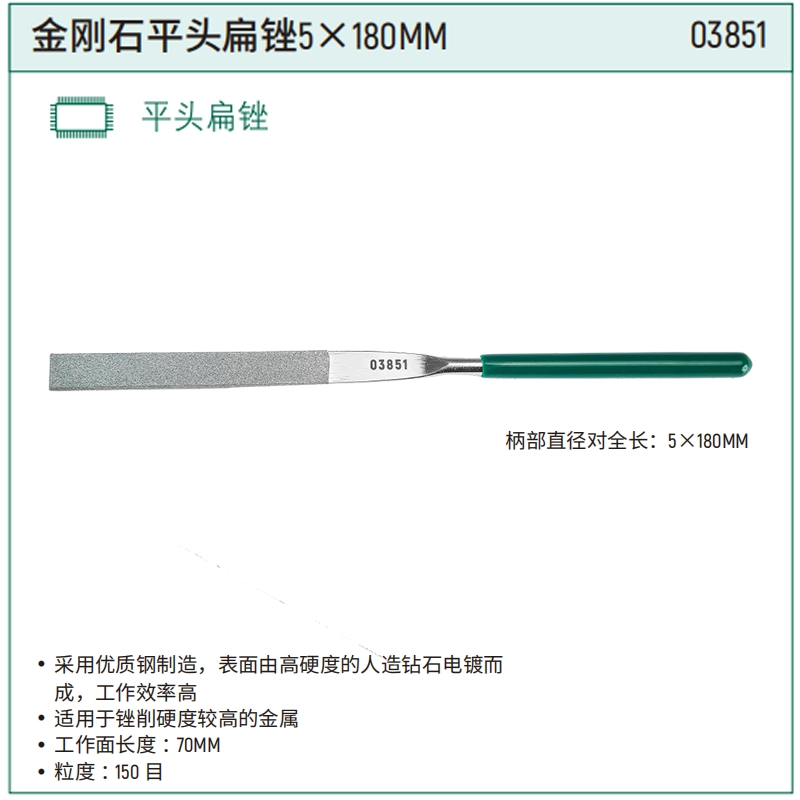 [03851] 金刚石平头扁锉5x180MM