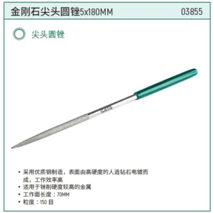 [03855] 金刚石尖头圆锉5x180MM