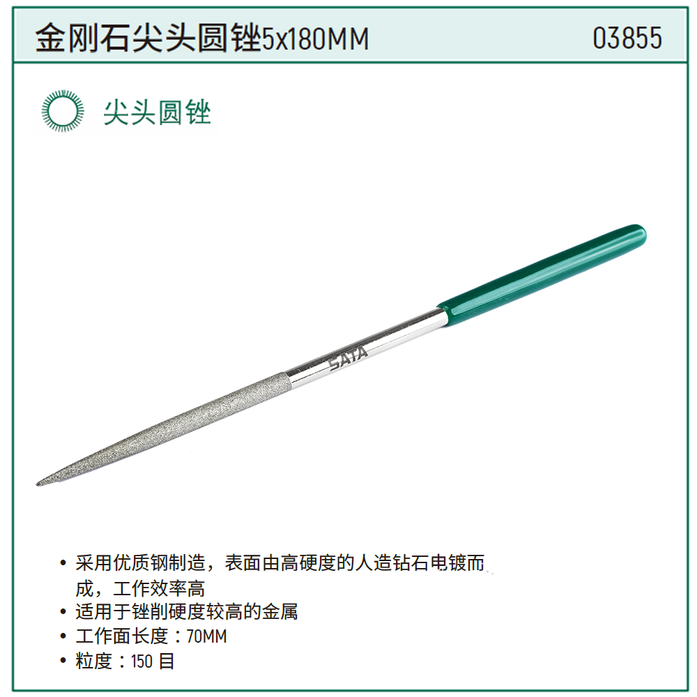 [03855] 金刚石尖头圆锉5x180MM