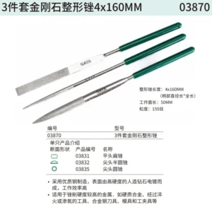 [03870] 3件套金刚石整形锉4x160MM