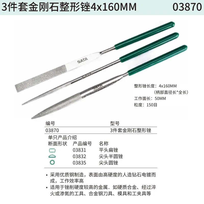 [03870] 3件套金刚石整形锉4x160MM