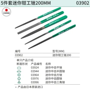 [03902] 5件套迷你钳工锉200MM