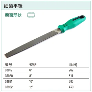 [03921] 细齿平锉10"