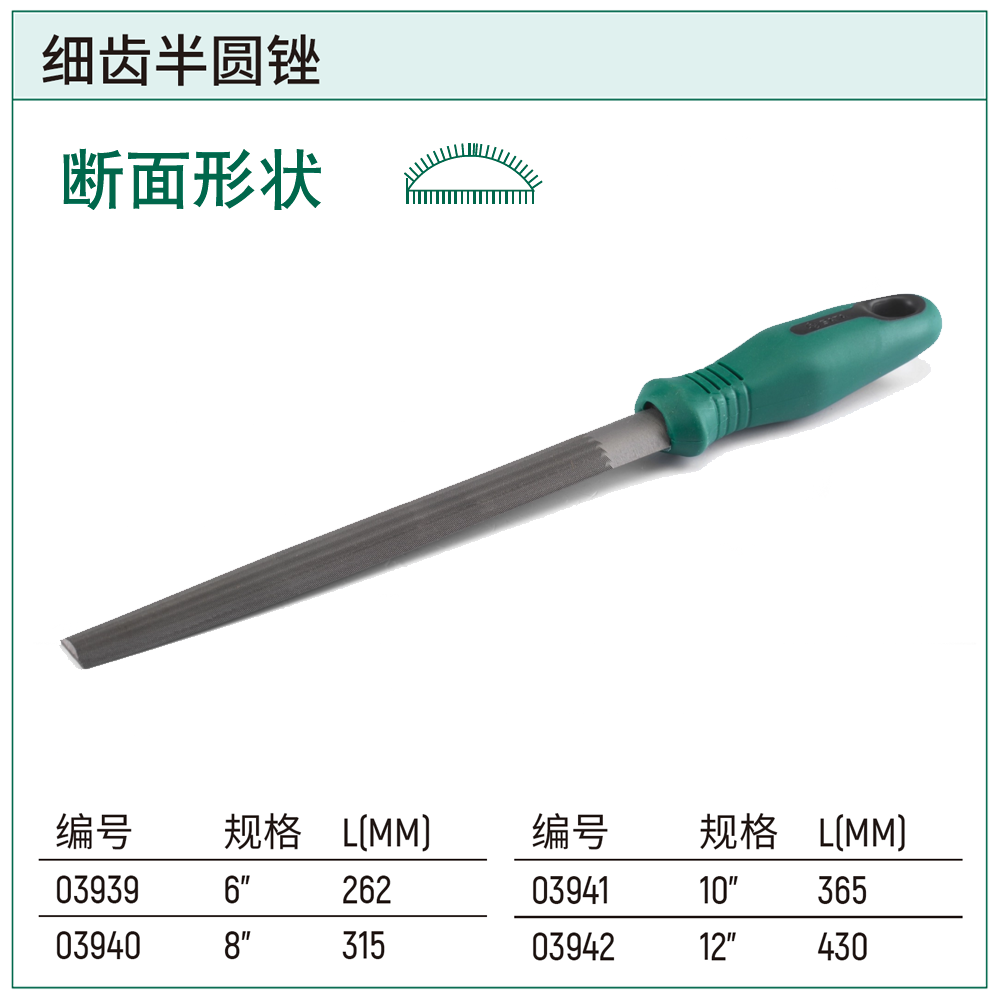 [03942] 细齿半圆锉12″