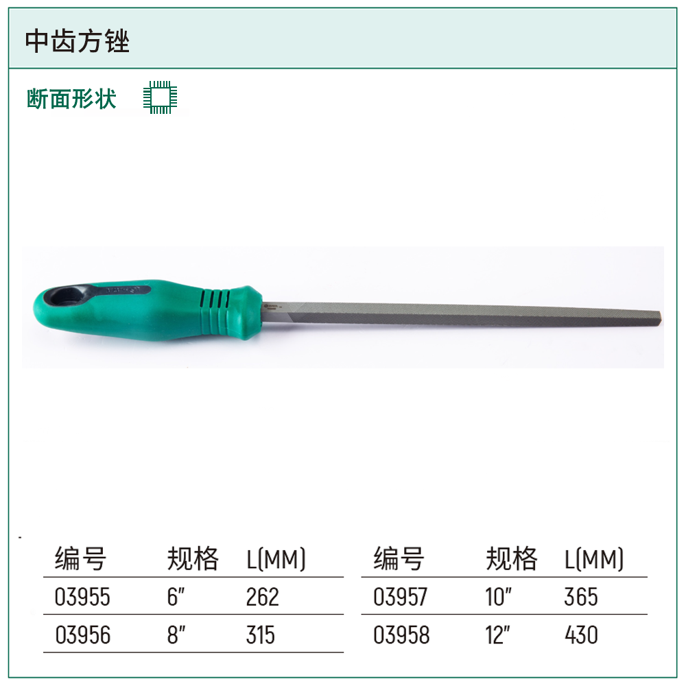 [03955] 中齿方锉6″