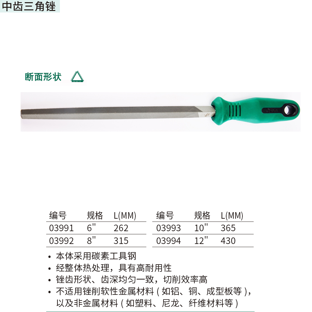 [03993] 中齿三角锉10″