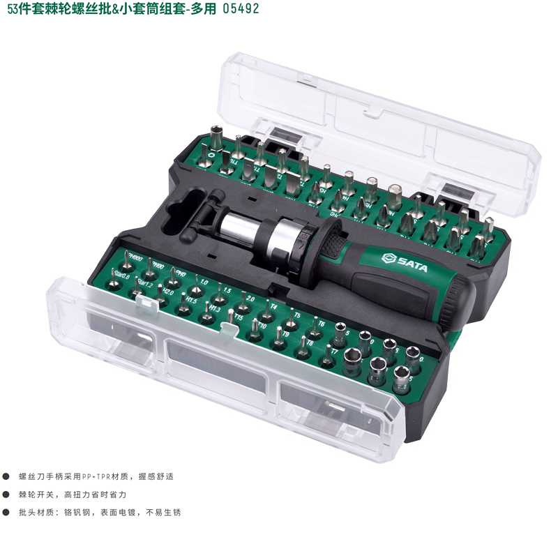 [05492] (电商)53件套棘轮螺丝批&小套筒组套-多用