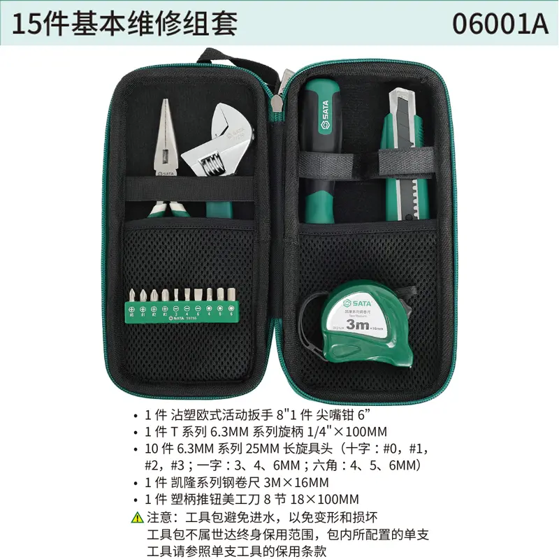 [06001A] 15件基本维修组套