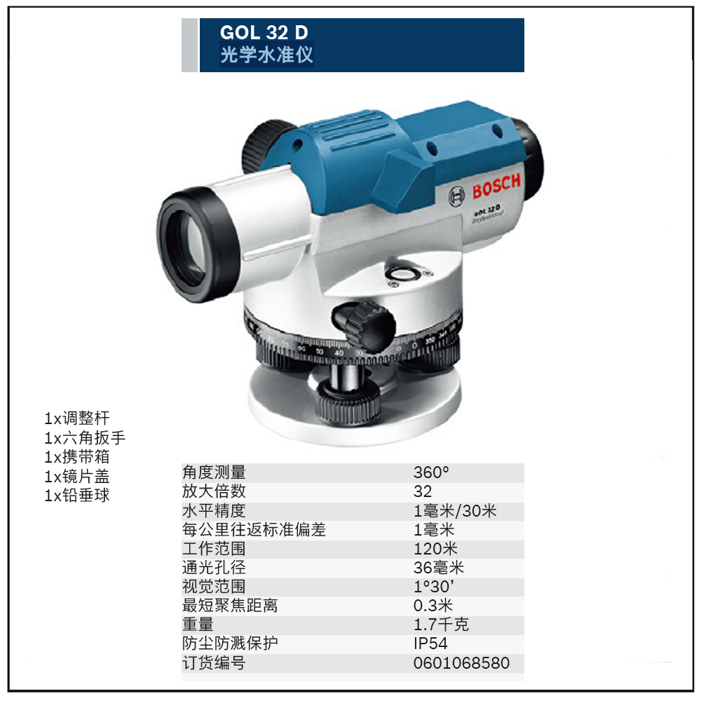 [0601068580] GOL 32 D 水准仪