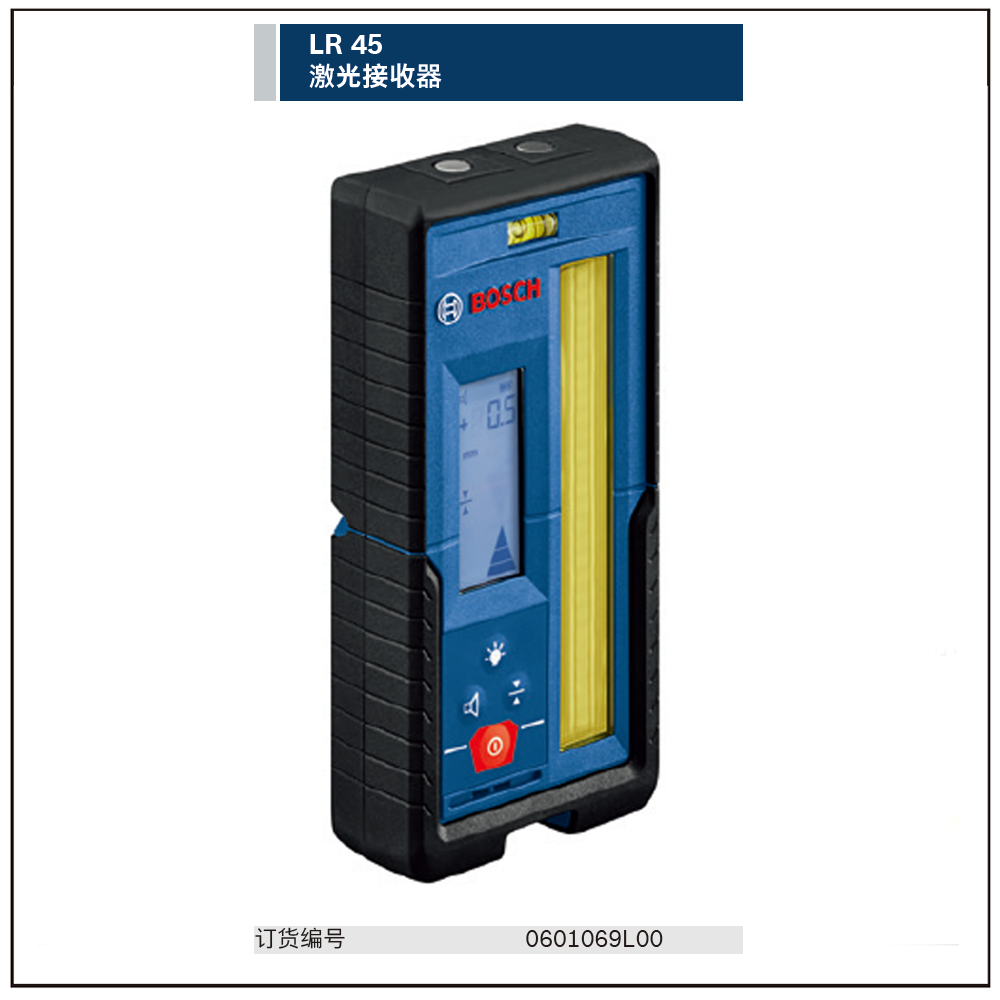 [0601069L00] LR45 激光接收器