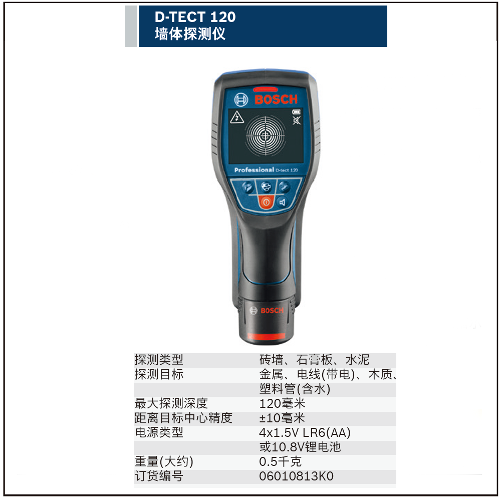 [06010813K0] D-tect 120