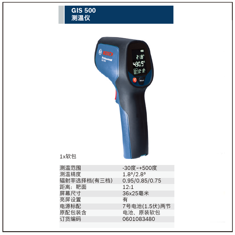 [0601083480] GIS 500 测温仪