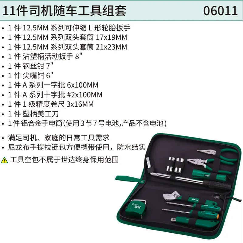 [06011] 11件司机随车工具组套