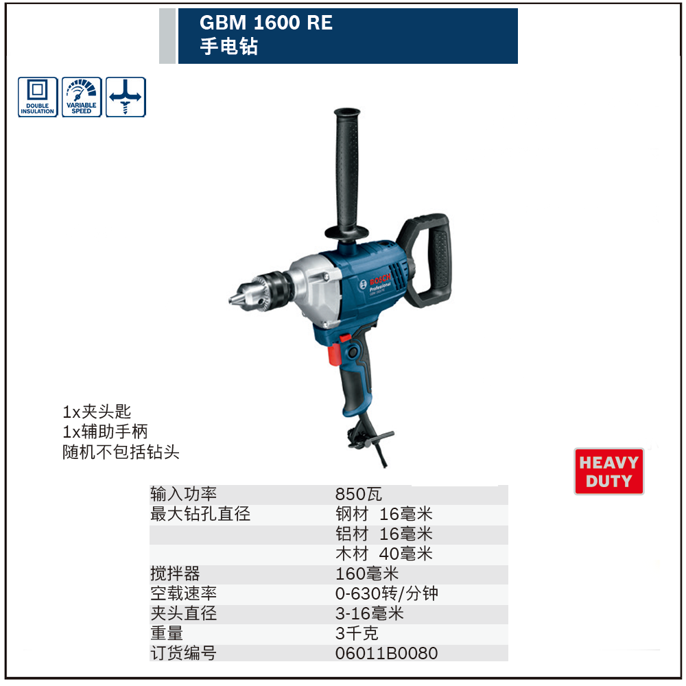 [06011B0080] 手电钻