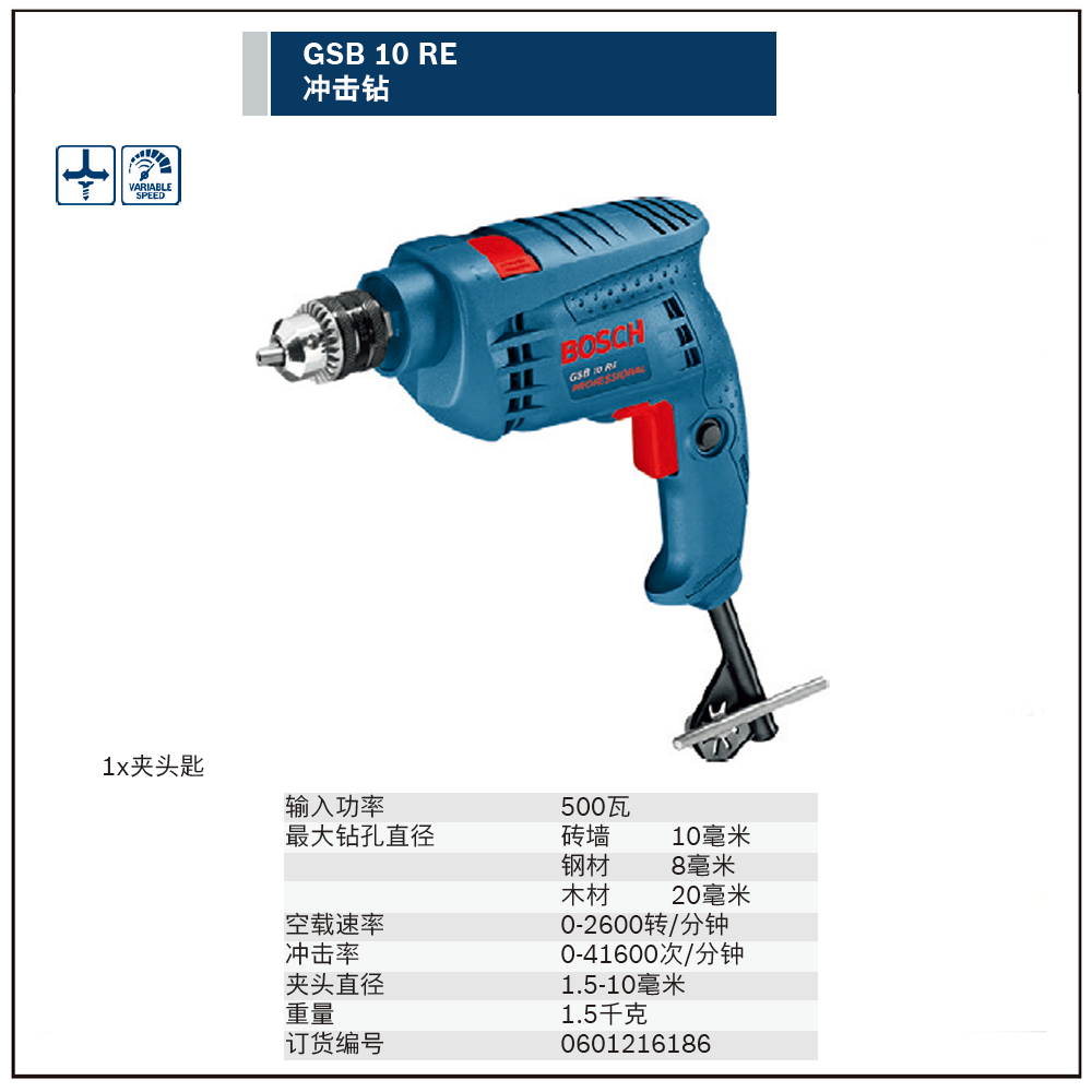 [0601216186] 冲击钻