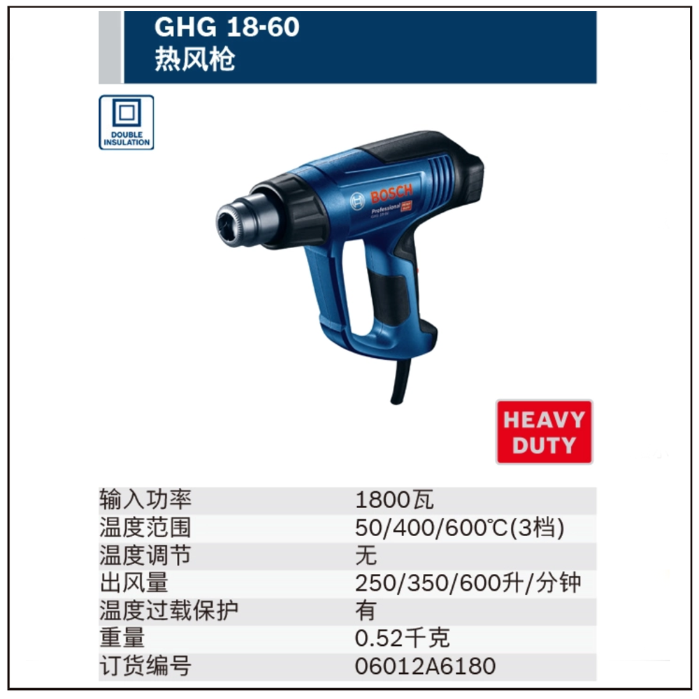 [06012A6180] 热风枪