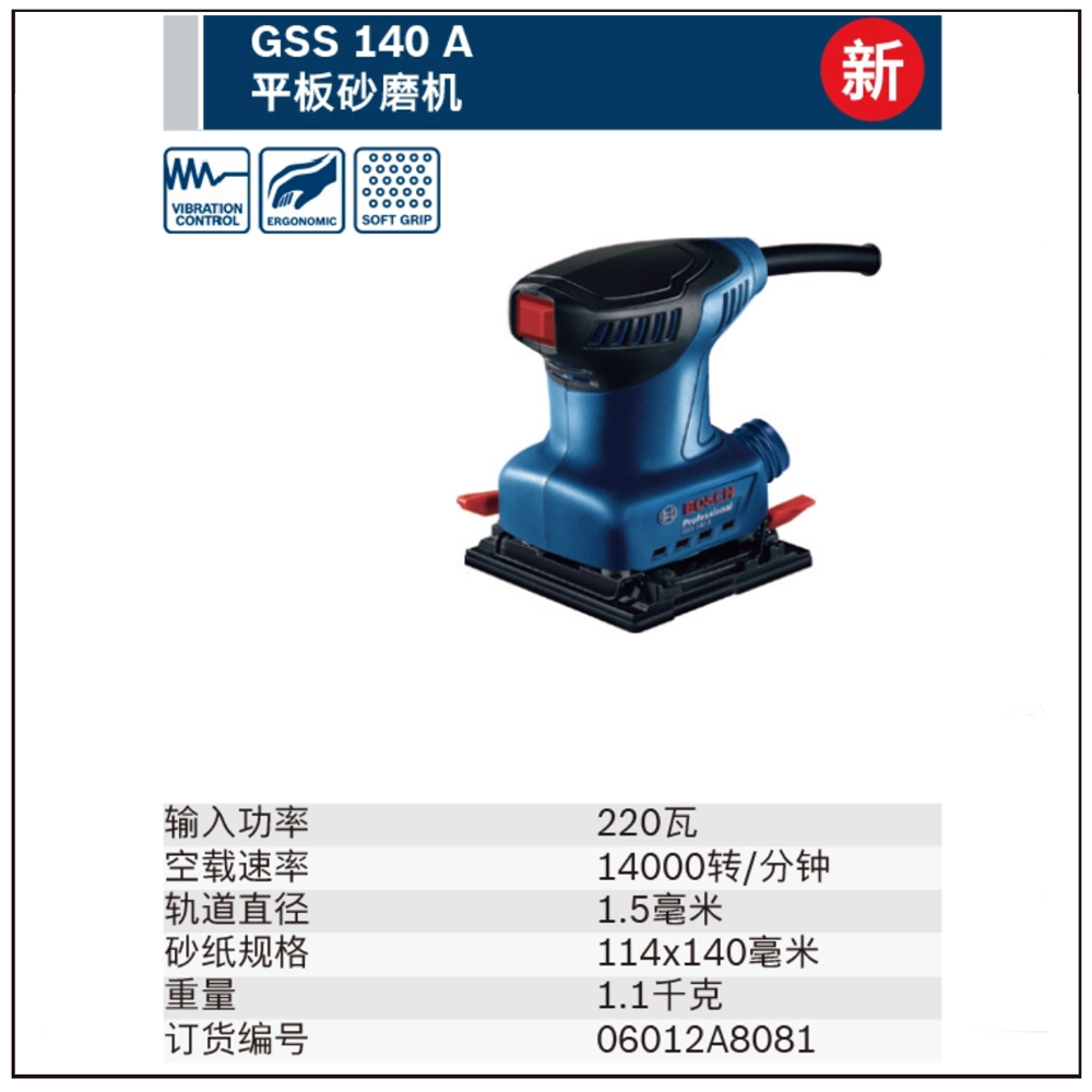 [06012A8081] 偏心砂磨机