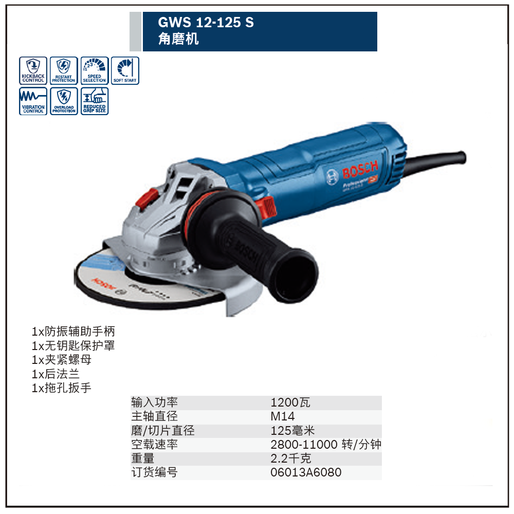 [06013A6080] 角磨机系列