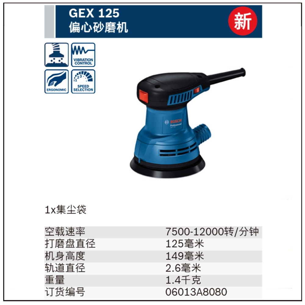 [06013A8080] 偏心砂磨机